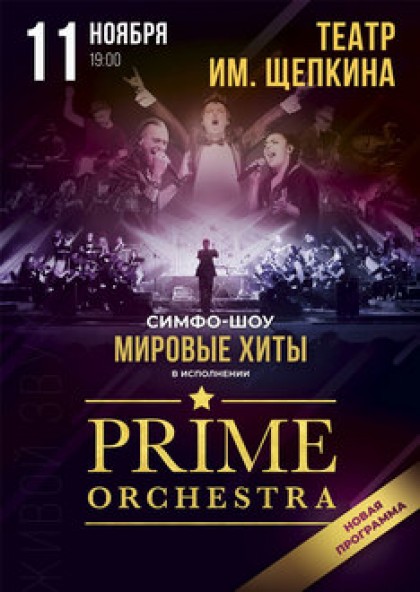 Prime Orchestra